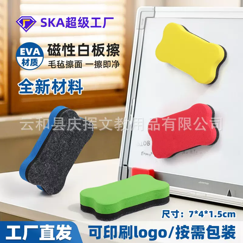 厂家货源白板擦磁性毛毡布板擦7*4*1.5EVA小骨头擦全新料批发