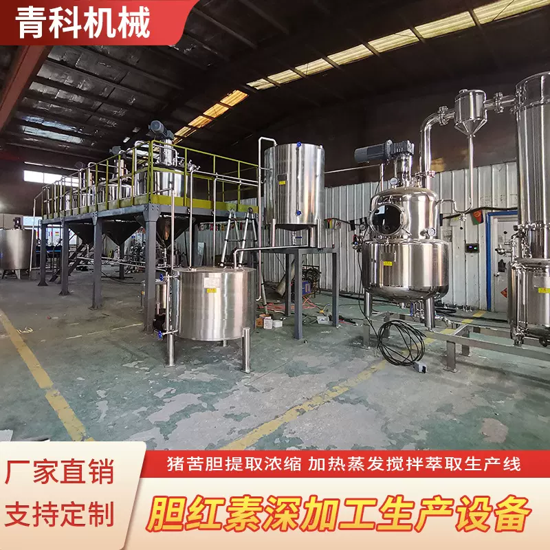 动物胆汁提取浓缩生产线 胆红素中药液加工设备 实验室提炼原料