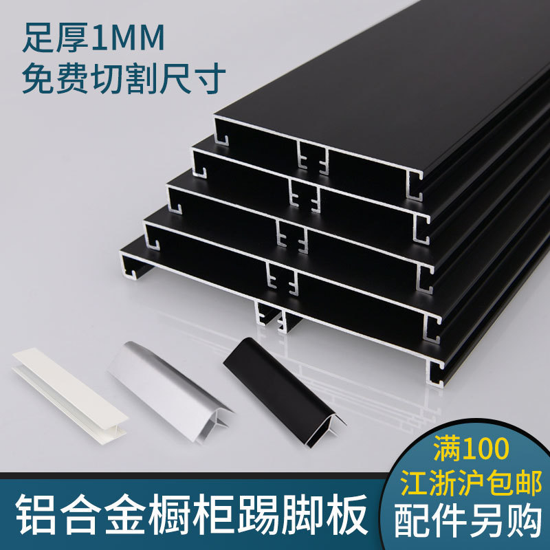 Under the cabinet baffle skirting board skirting line at the bottom of the kitchen under the kitchen cabinet foot line aluminum alloy block X20