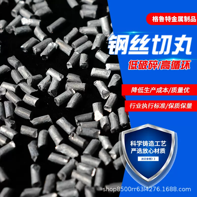 钢丝切丸生丝材质硬度高打击力度大抛丸机喷丸现货供应铸钢砂