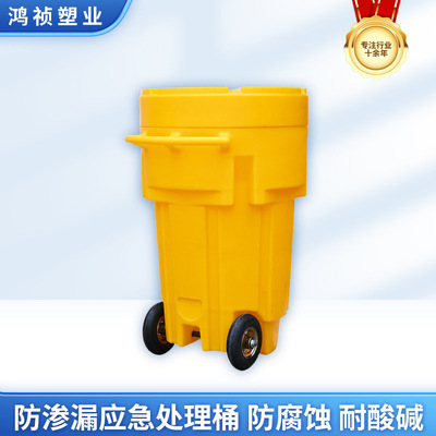 move Leak Meet an emergency 95 gallon Waste liquid seal up poisonous material gallon Leak Meet an emergency