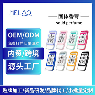 Cross-Border Solid Balm Customized Compact Portable Solid Perfume Aromatherapy Paste Fragrance Oem Processing Solid Balm