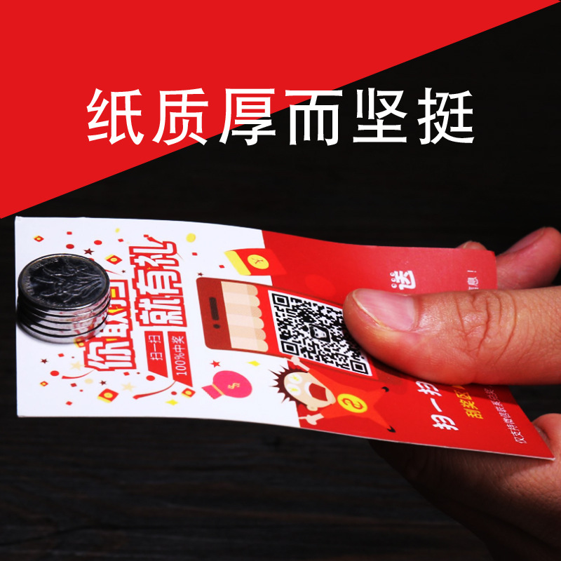 餐饮外卖卡片制作刮刮卡售后卡二维码密码口令可变数据刮奖卡