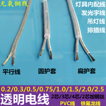 透明電線高溫鐵氟龍電源線扁圓護套線水晶吊燈線帶鋼絲軟電纜2芯3