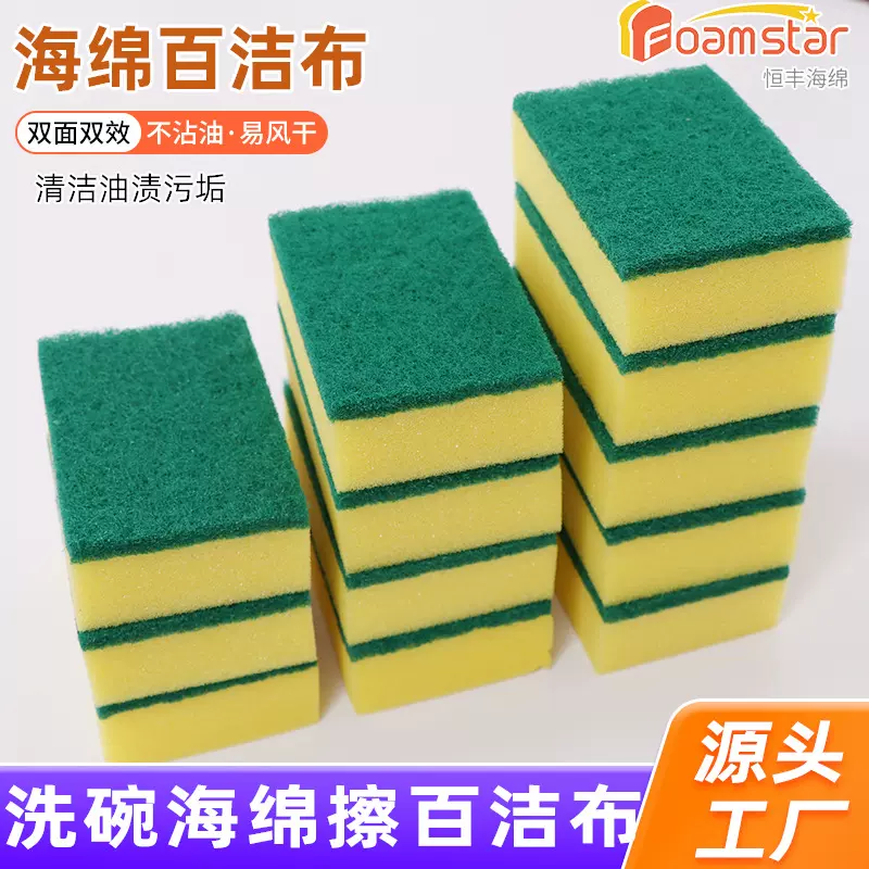 洗碗海绵擦方形双面去污海绵百洁布家务清洁刷锅洗碗高密度海绵块