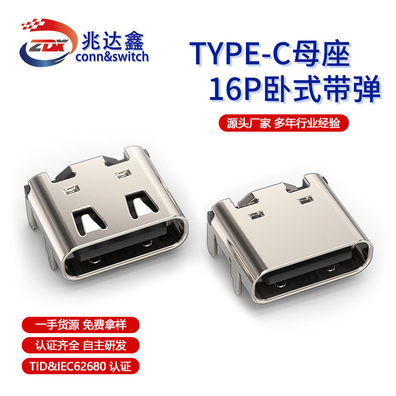 TYPE-C メス 16P 4 ピン前長 L6.2/6.5/7.3/8.3/10.0USB コネクタ プラグ|undefined