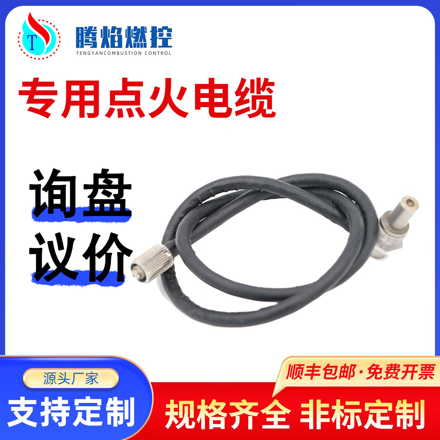 电点火装置点火电缆 工业点火装置配件 耐高温高压点火锅炉点火器