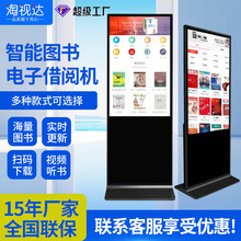 淘视达43寸立式电子图书借阅图书馆自助系统借书一体机智能触控屏