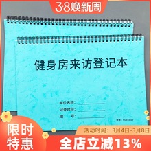 健身教练课程空白舞蹈馆加厚日记本本来登记表笔记访客记录本