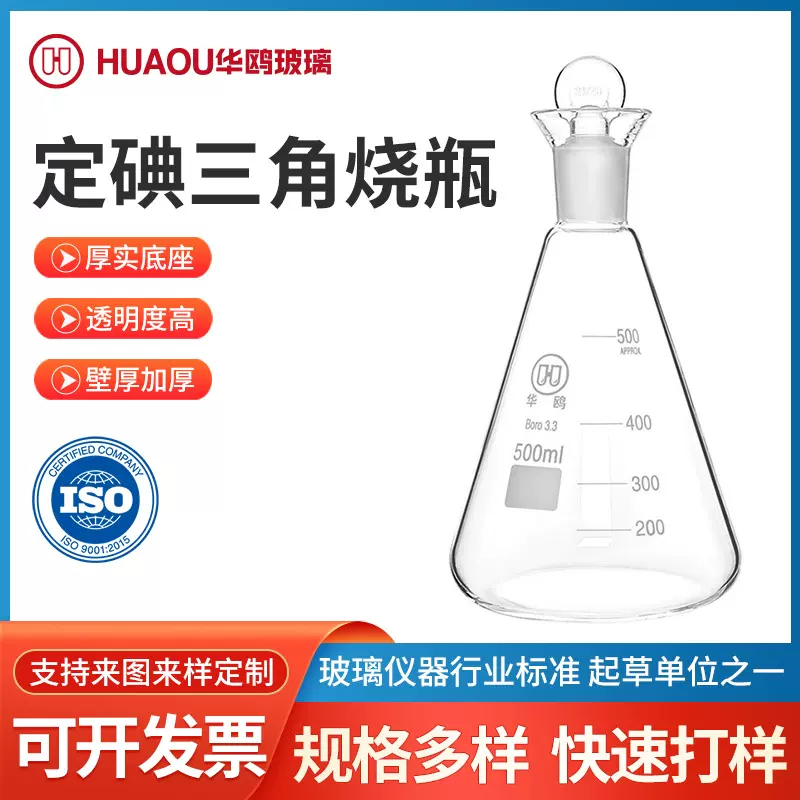 烧瓶实验室用品定碘三角烧瓶带盖带刻度透明磨口具塞锥形烧瓶