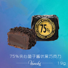 意大利进口 75%鱼子酱黑巧克力夹心喜糖零食18g