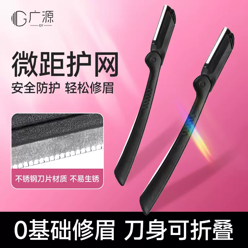 折叠式刮眉刀安全微距网纹刀片眉刀男女士护网新手安全设计修眉刀