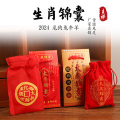 廠家批發2024甲辰年太歲錦囊 龍狗牛羊兔生肖錦囊