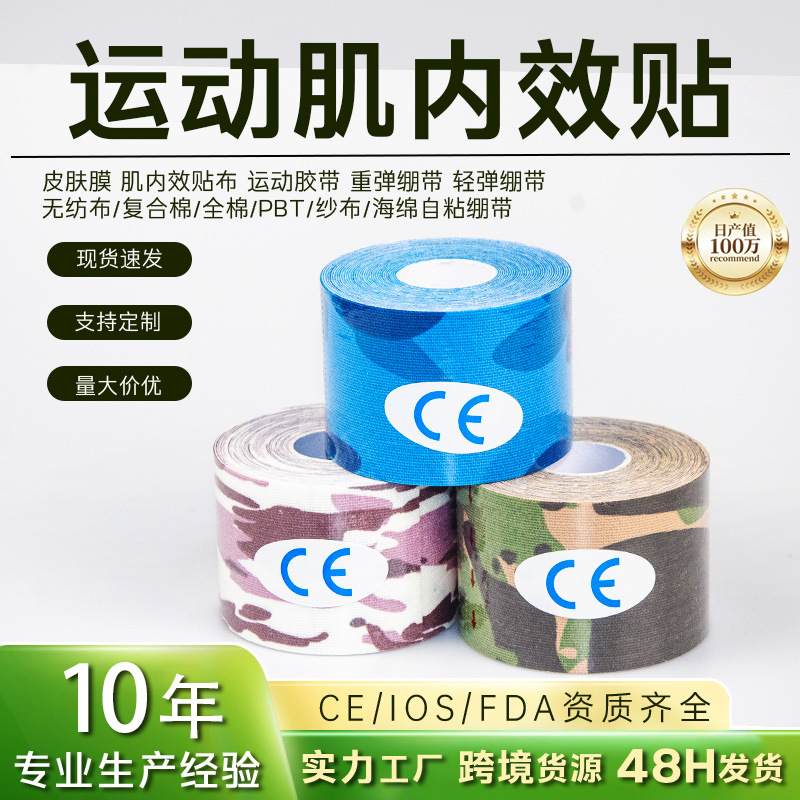跨境运动肌肉贴定制脸部防冻贴肌内效贴布胸贴护膝肘护具胶带批发
