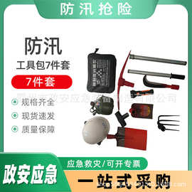 抢险救灾组合工具包防汛工具包7件套便携式防汛组合工具装备包