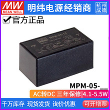 台湾明纬MPM-05医疗基板型电源供应器3.3/5/12/15/24V三年保固