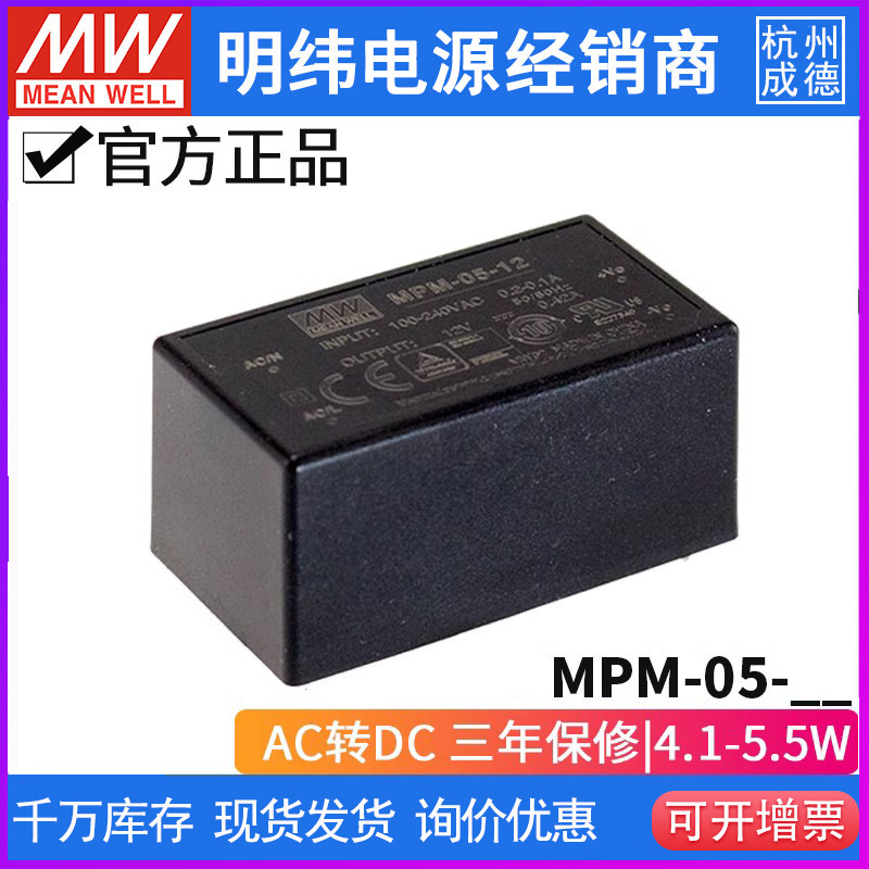台湾明纬MPM-05医疗基板型电源供应器3.3/5/12/15/24V三年保固