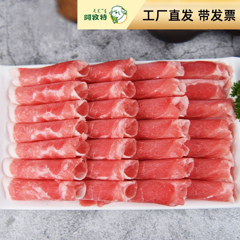 阿牧特7斤惠选肥牛生牛肉火锅食材小肥羊食品厂家批发冷冻肥牛卷