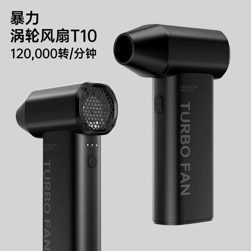 跨境户外暴力风扇手持高速风扇T10迷你吹风机暴力野营涡轮风扇