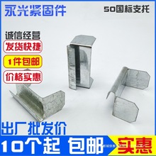 50/60支托中托90度副龙骨水平件卡扣 石膏板轻钢龙骨吊顶配件