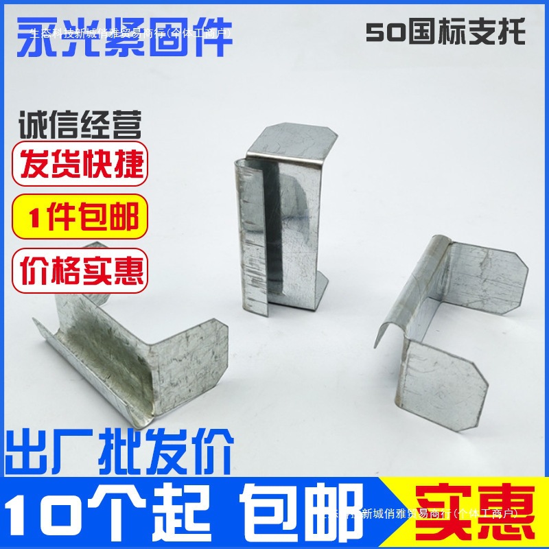 50/60支托中托90度副龙骨水平件卡扣 石膏板轻钢龙骨吊顶配件