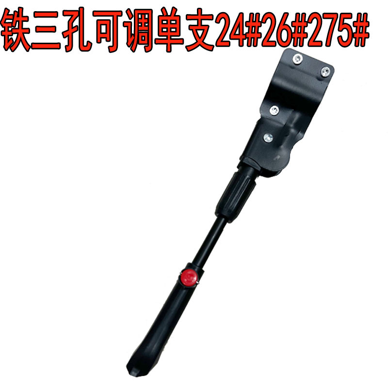 Thickened mountain bike foot support tripod single bicycle support three-hole adjustable side support parking rack bicycle ladder