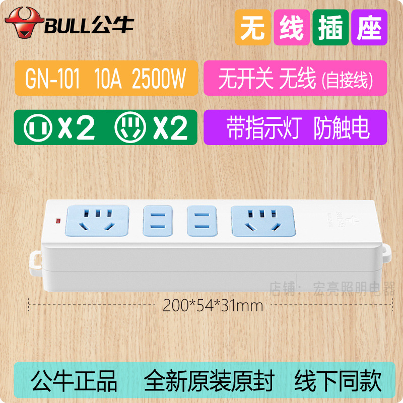 Socket de cuatro posiciones GN - 101 Wireless