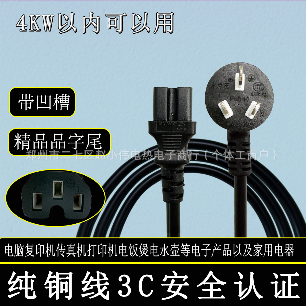 木兰王纯铜线投影仪主机台式电脑电源线三孔品字尾带凹槽连接线