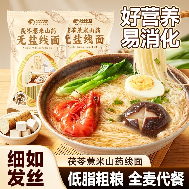 Bibizan Unsalted Noodles, Fujian Specialty, Poria Cocos, Barley, Yam Noodles, Individually Packaged Instant Noodles, Whole Box Batch