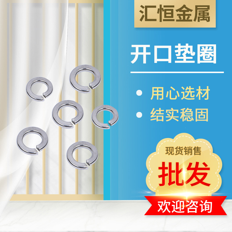 厂家供应不锈钢开口垫圈/开口垫圈弹性垫片多种规格304垫圈/