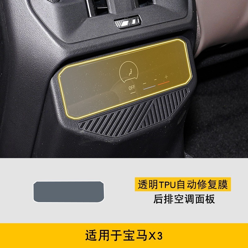 25 BMW X3 特殊スクリーン センターコンソール インテリアフィルム 改造透明ボタン 傷防止 車用ステッカー TPU 保護フィルム|undefined