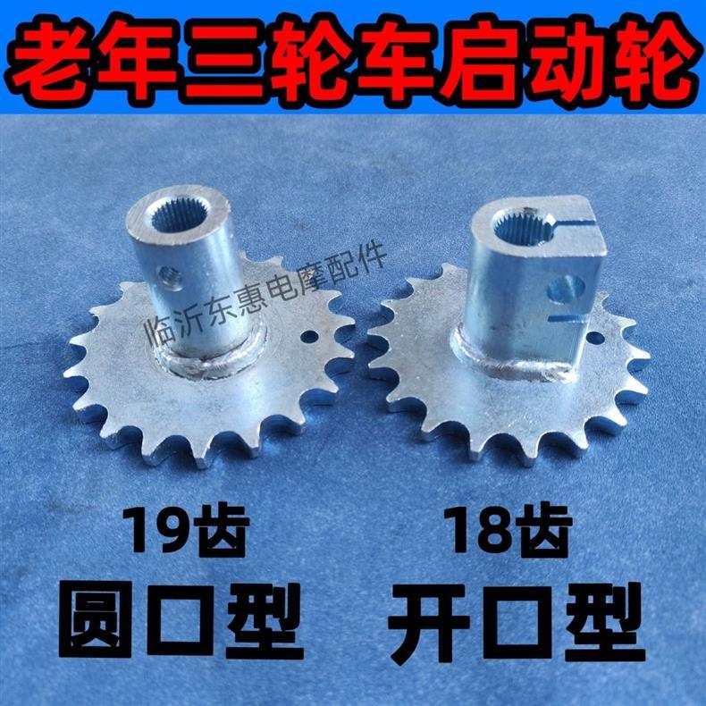 Three-Wheeled Motorcycle Hand Starter Gear, Three-Wheeled Vehicle Foot Starter Wheel, Elderly Vehicle Starter Shaft, Wheel Crankset Starter Lever