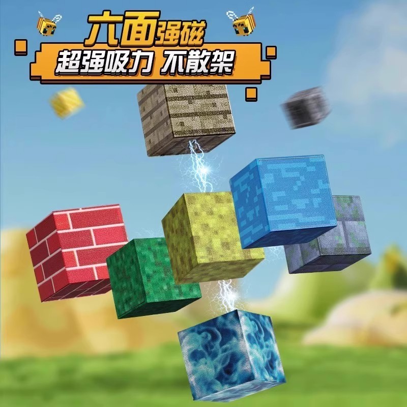 我的磁力世界游戏周边磁力方块磁吸积木益智拼搭儿童玩具|undefined