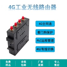 看门狗智能串口透传wifi覆盖导轨式安装全网通4G工业级无线路由器