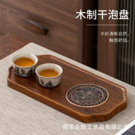 胡桃木茶盘家用小型实木茶托盘养壶垫实木新中式茶具壶承干泡台