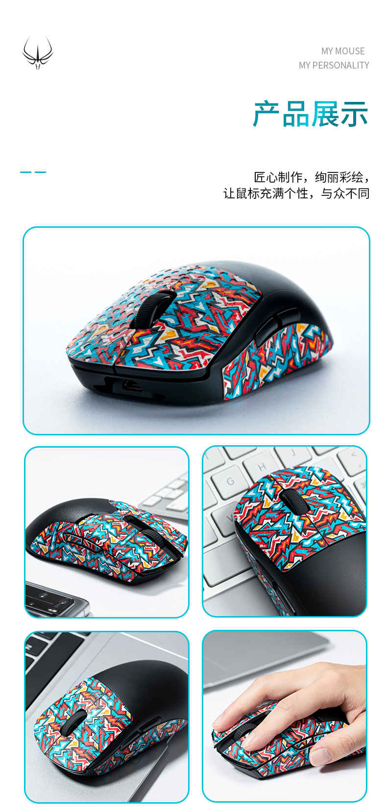 08-火线竞技梵彩防滑贴详情