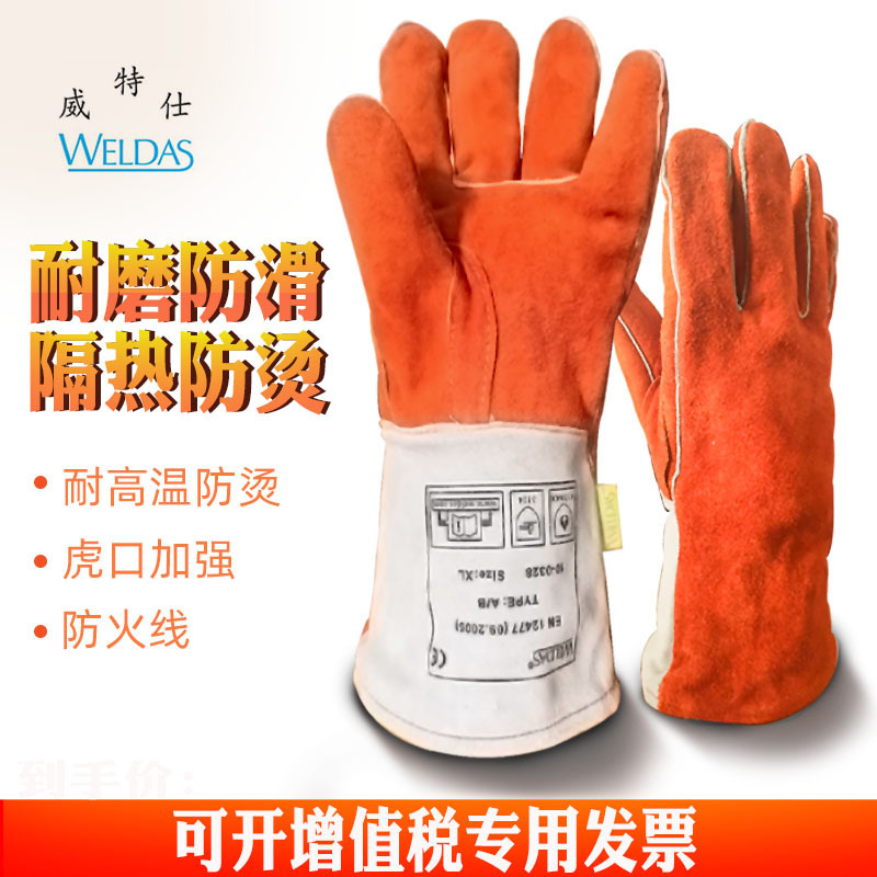 威特仕10-0328电焊手套加厚牛皮焊工手套加长双层气保焊切割打磨