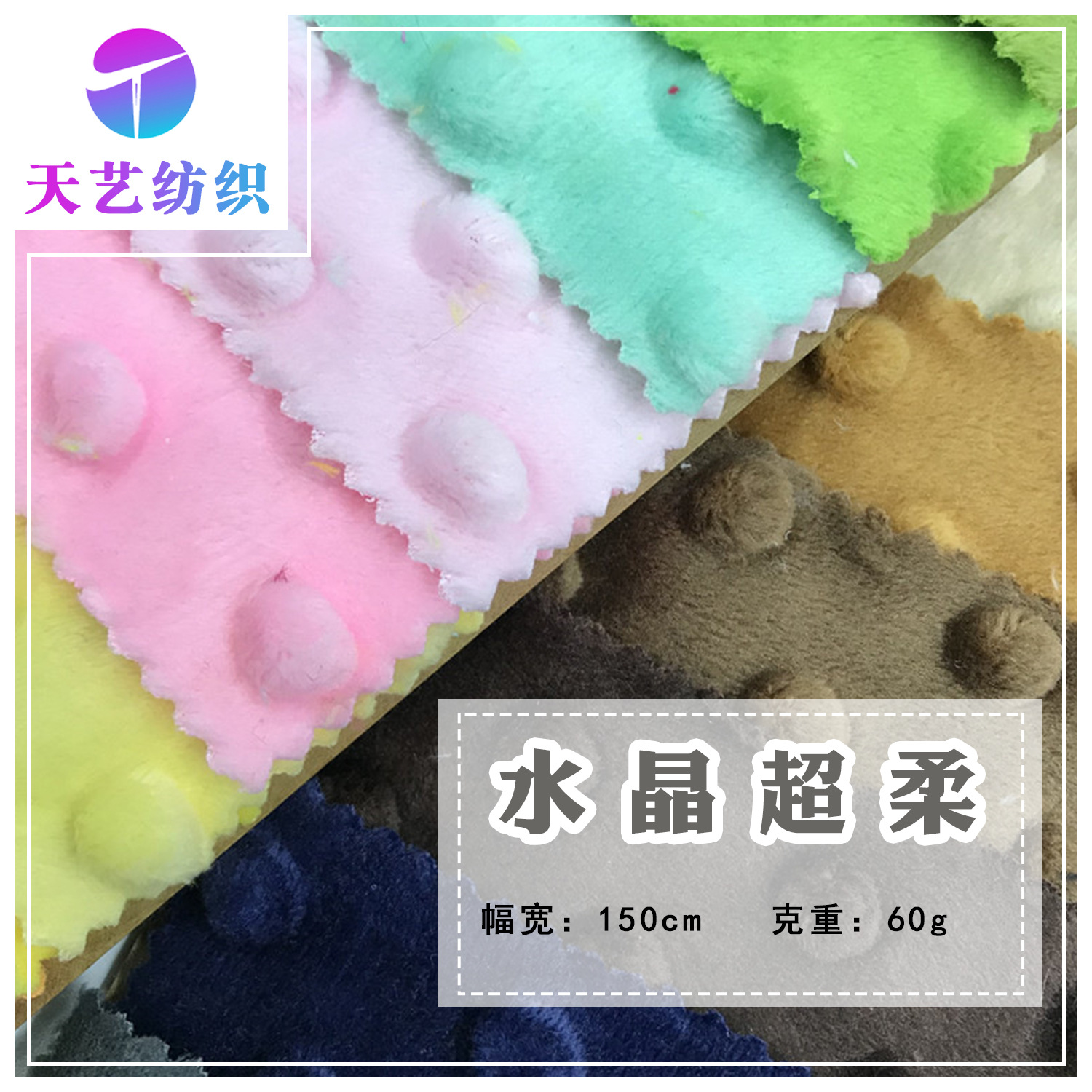 现货 1.5MM水晶超柔压泡绒面料压泡水晶绒 泡泡绒 玩具服饰面料