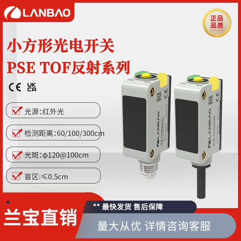 兰宝传感器PSE-CM3DR TOF原理RS485输出常闭常开3米 方形光电开关