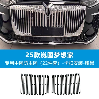 Suitable for 25 Models of Lantu Dreamer Insect-Proof Net Front Grille Water Tank Protective Cover Insect-Proof Willow Modification Accessories (Automobile anti-insect net) - dreamer-internet-insect-net-matte-black-22-piece-set