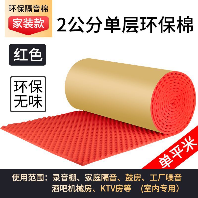 Algodón aislante acústico autoadhesivo retardante de llama KTV dormitorio estudio de grabación habitación puertas y ventanas aislamiento acústico de algodón absorbente de sonido material de tablero de aislamiento acústico