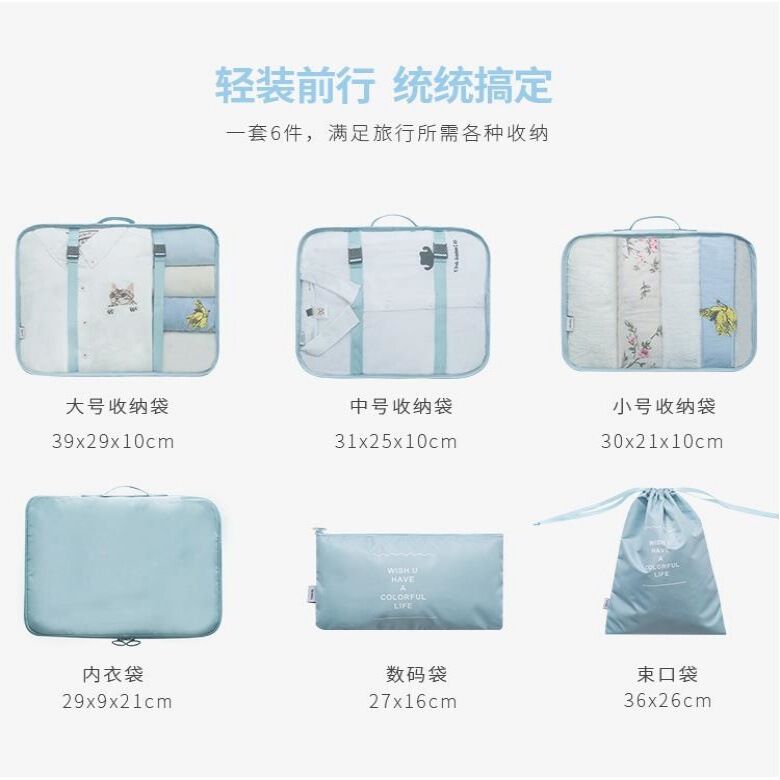 ツイル旅行収納袋7点セット衣類整理分類8点セットスーツケース収納バッグ6点セット|undefined