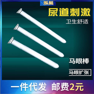 Transparent crystal equine eye stick men's and women's masturbation device prostate massager penis urethra stimulation expansion for single use