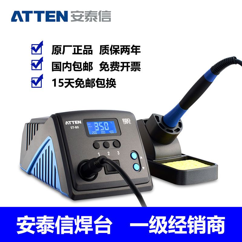 ATTEN安泰信ST-60/80/100无铅电焊台SP-60/80/100烙铁手柄发热芯