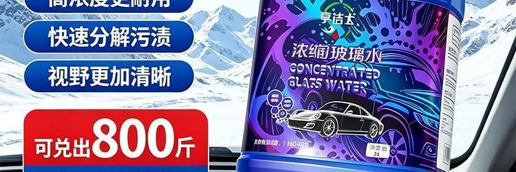 Concentrated oil film remover for car glass, powerful cleaning for wipers, removes oil film, suitable for all seasons, insect repellent