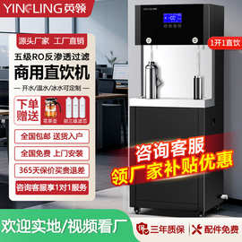 英领商用净水器大型直饮水机公司学校工厂大流量RO反渗透净水设备