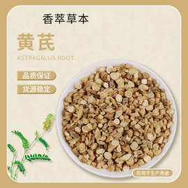 大货黄芪中药材甘肃黄芪批发泡水散货黄芪片颗粒批发黄芪一手货源
