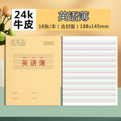 24K英語帳の宿題本の小学生は専用の標準的なクラフト紙の横線の英語の教室のノートを統一します。
