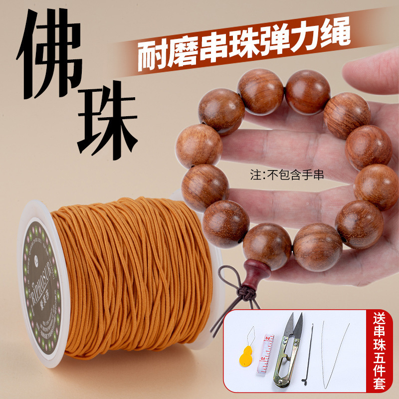 手串弹力绳包芯佛珠文玩线绳串手链绳穿珠子松紧绳子耐磨串珠线绳|undefined
