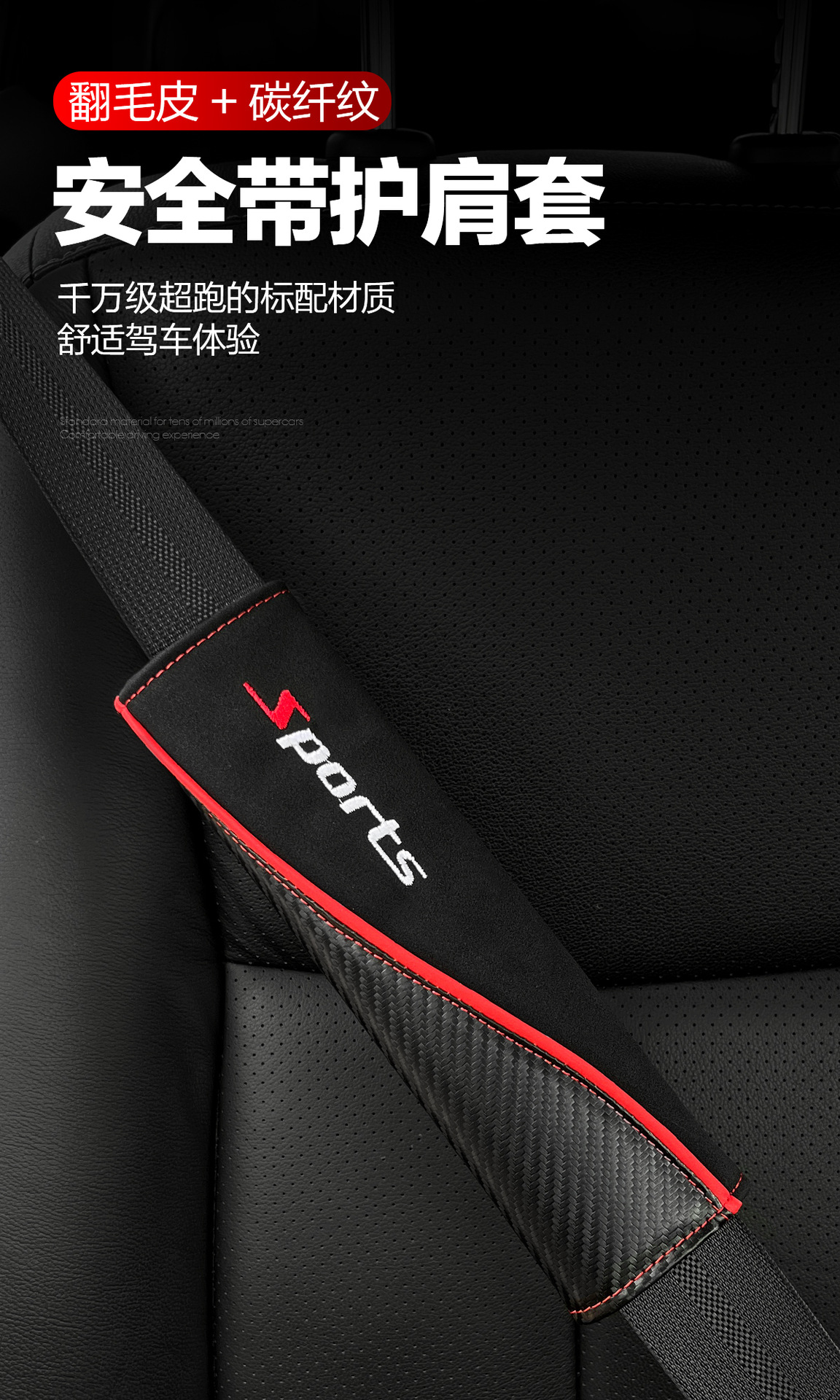 Car seat belt shoulder pad lengthened soft and comfortable suede carbon fiber pattern protective sleeve in-car supplies factory direct sales
